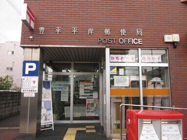 シャネル平岸302の周辺