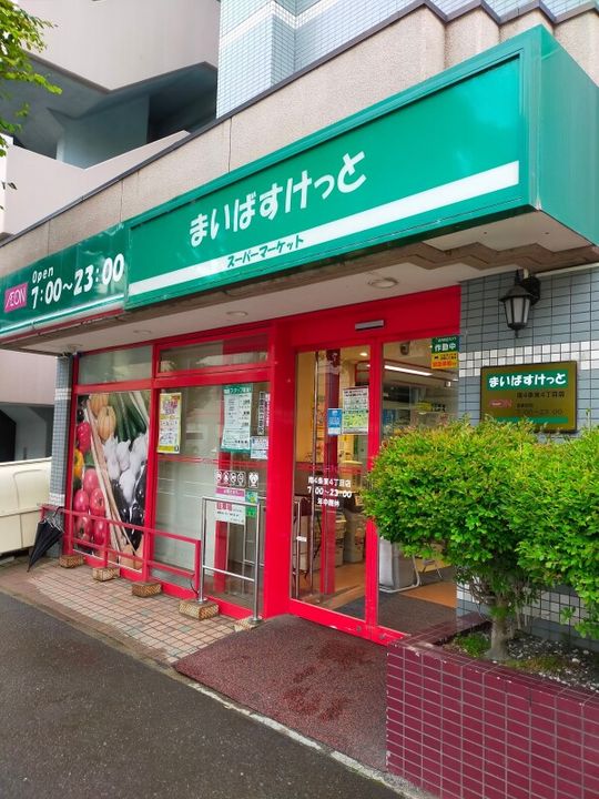札幌ビオス館の周辺