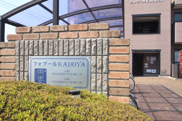 フォブールKADOYA B棟202のその他画像