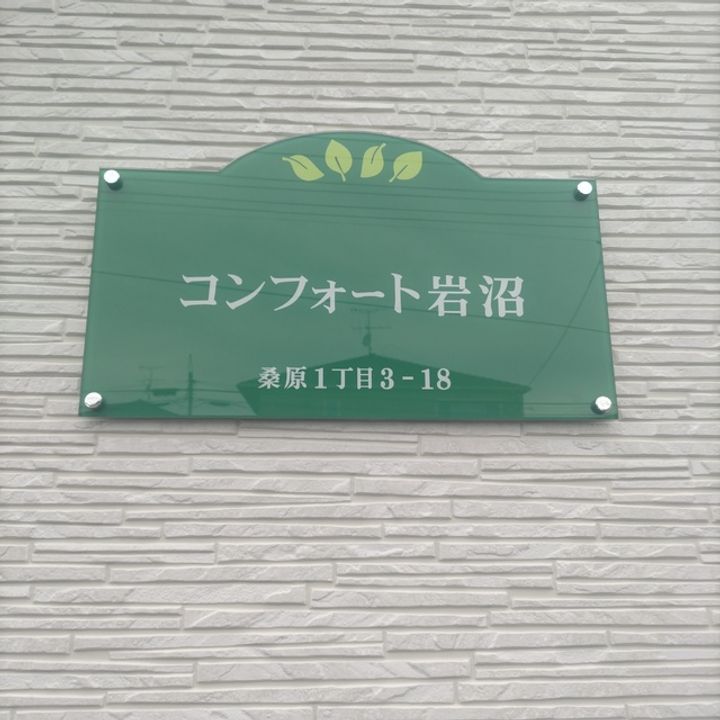 コンフォート岩沼201のその他画像