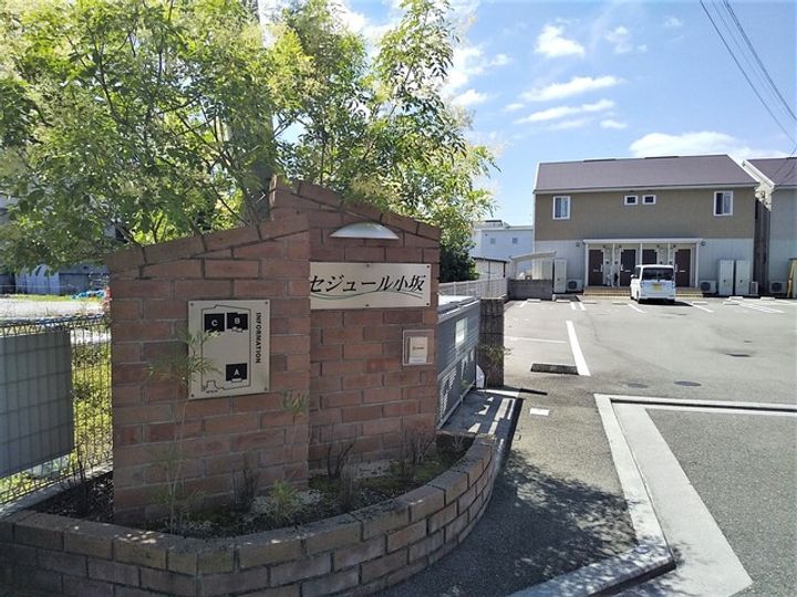 セジュール小坂 C棟102のその他画像