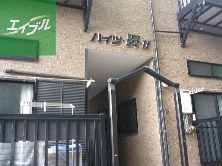 ハイツ翼Ⅱ103の玄関