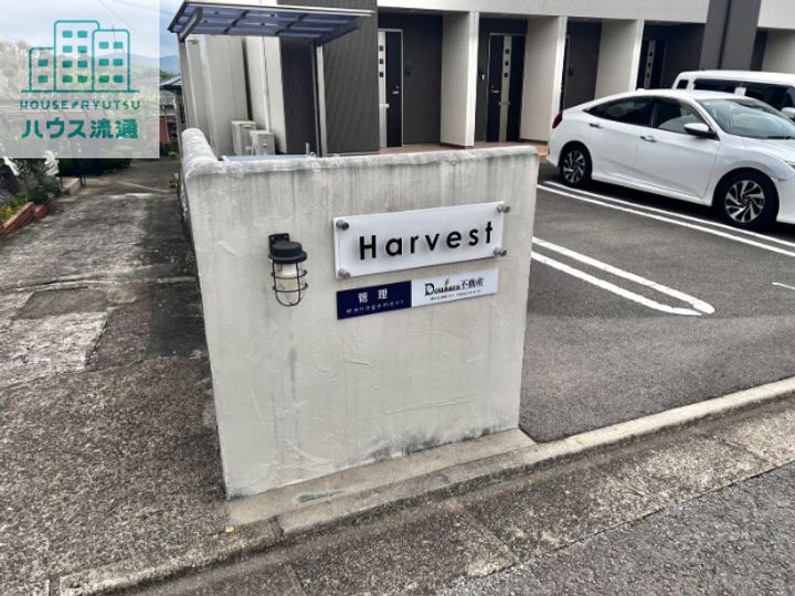 ハーベストの外観