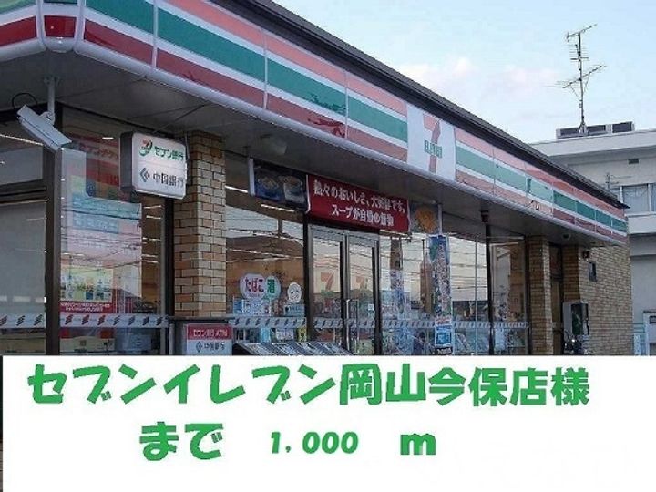 岡山県岡山市北区今保(アパート)の賃貸物件202の周辺
