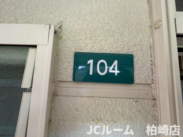 新潟県柏崎市半田1丁目(アパート)の賃貸物件104のその他画像