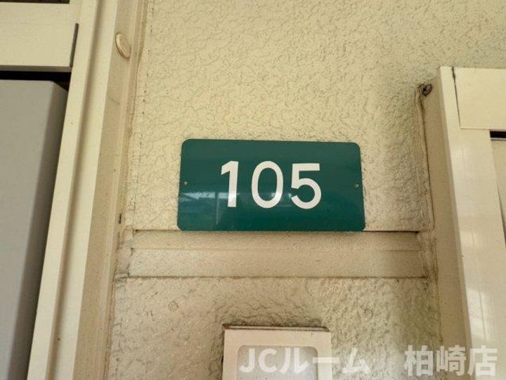 新潟県柏崎市半田1丁目(アパート)の賃貸物件105のその他画像