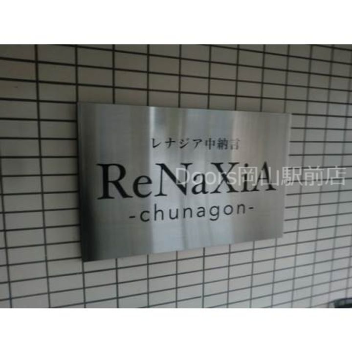 Renaxia中納言306の玄関