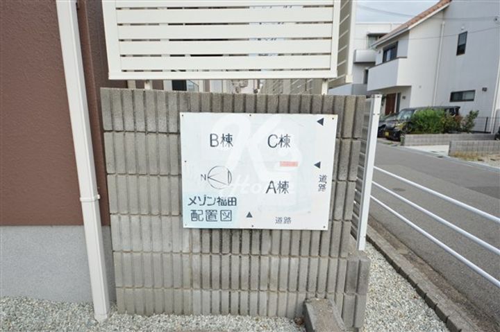 メゾン福田のその他画像