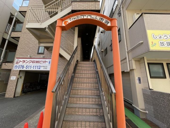 シャルマンコート東灘のその他画像