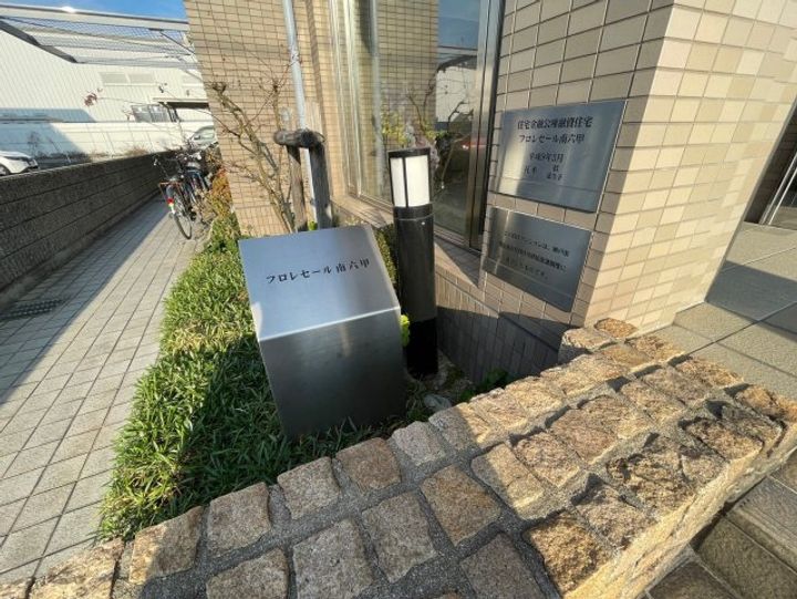 フロレセール南六甲のその他画像
