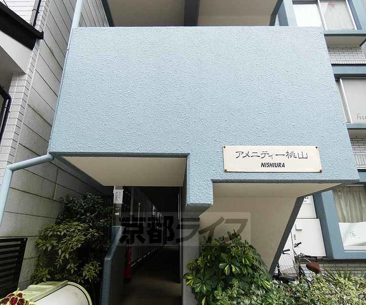 京都府京都市伏見区桃山町鍋島の賃貸マンションのその他画像