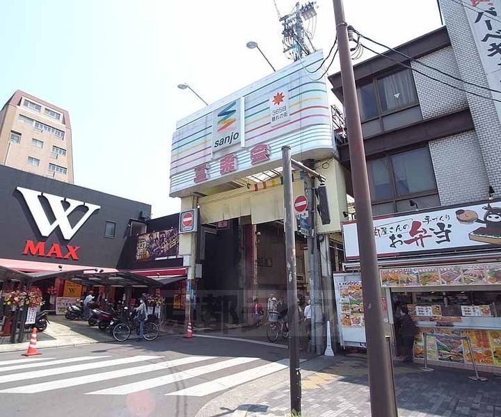 サンロイヤル三条の周辺