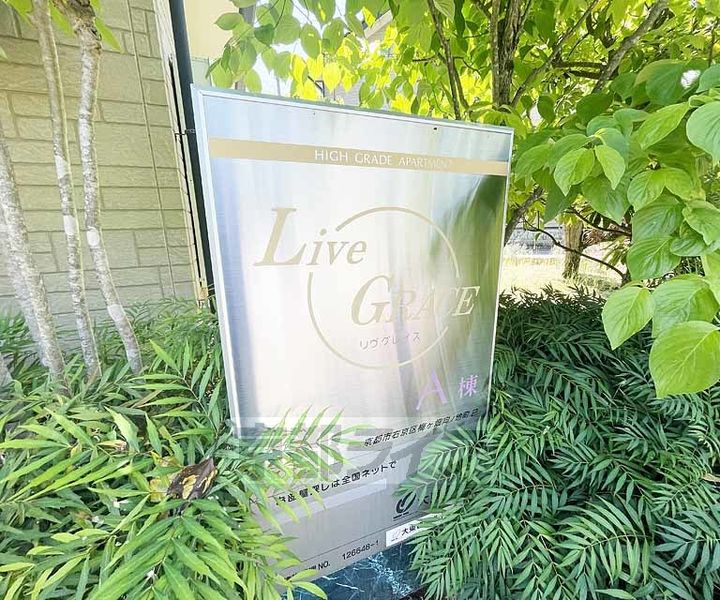 京都府京都市右京区梅ケ畑向ノ地町の賃貸アパートのその他画像