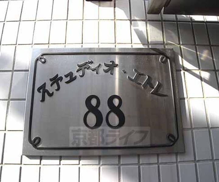 スチュディオ・エトレ882-Bのその他画像