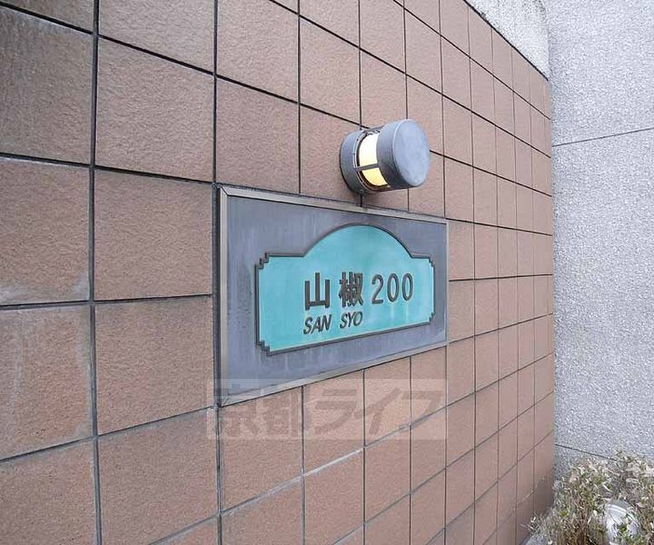 京都府京都市伏見区新町11丁目の賃貸マンションのその他画像