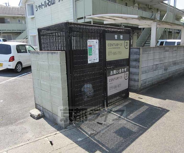 シャトル石山A205のその他画像