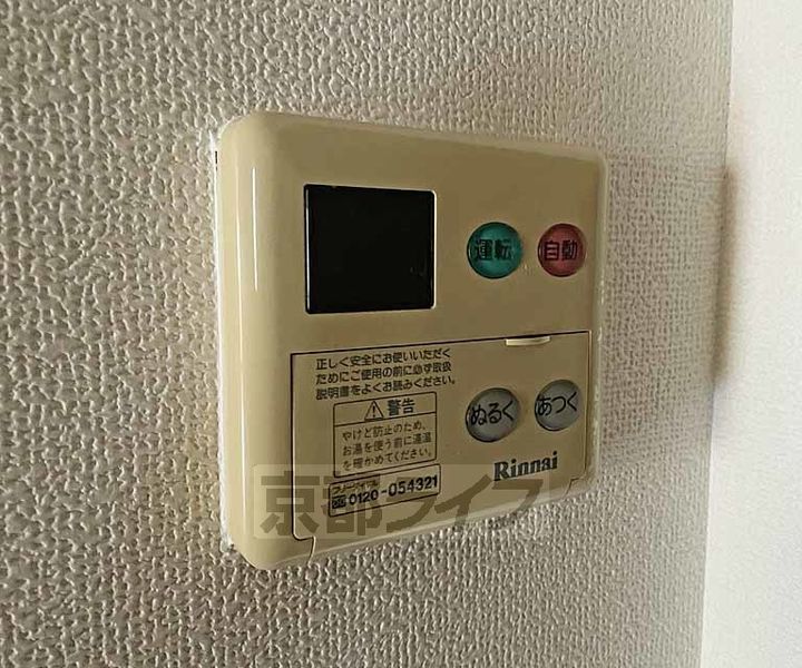 洛和ホーム 音羽の里のその他画像