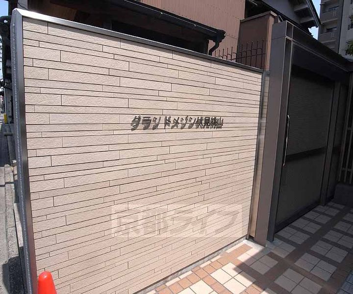 グランドメゾン伏見桃山のその他画像