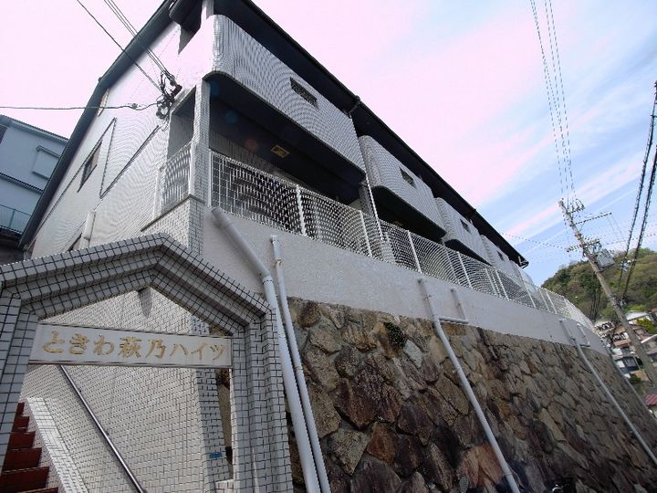 ときわ萩乃ハイツの外観