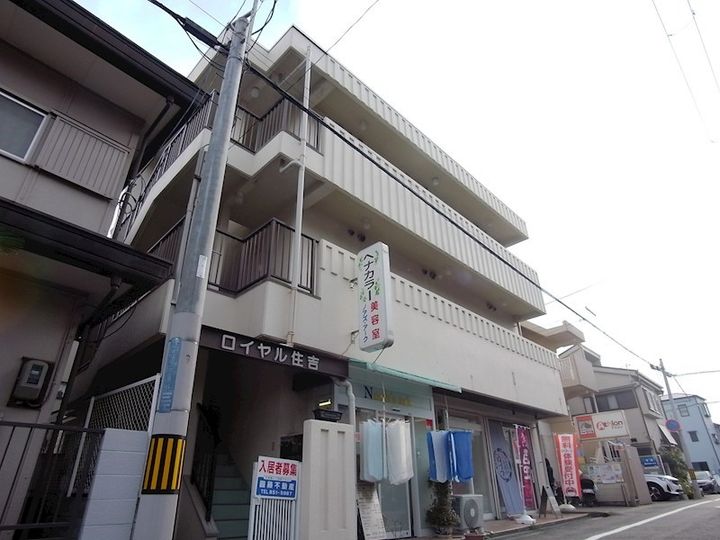 ロイヤル住吉の外観