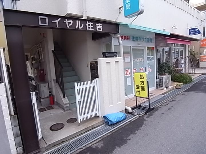 ロイヤル住吉のその他画像