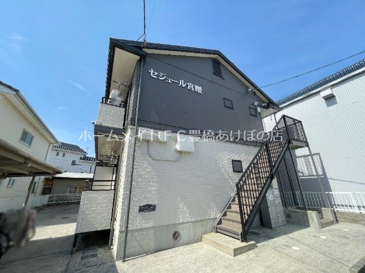 セジュール宮腰の外観