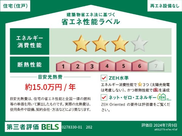 富山県砺波市栄町(アパート)の賃貸物件のその他画像