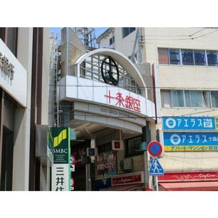 ザ・タワー十条の周辺