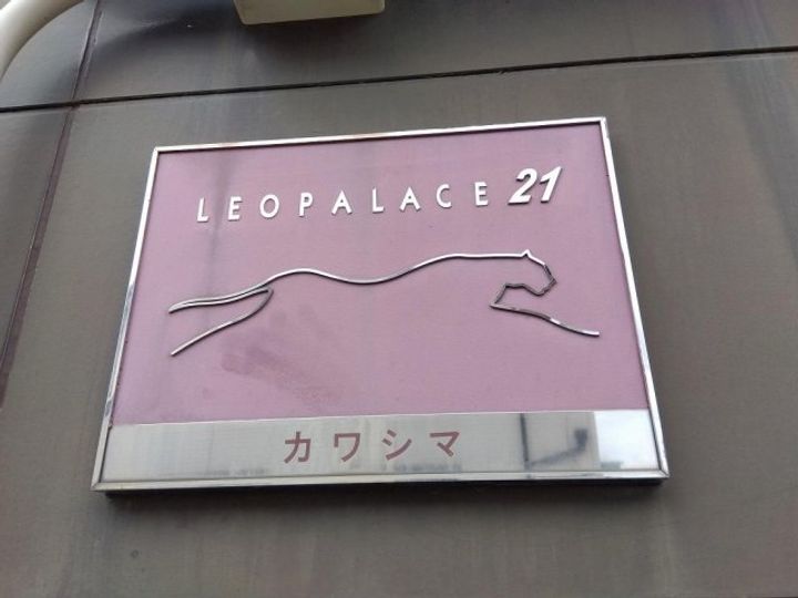 レオパレスカワシマ110の外観