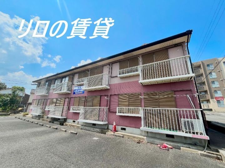 梶原コーポ103の外観