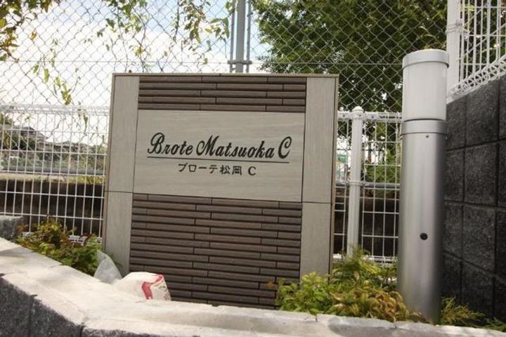 ブローテ松岡Cの玄関