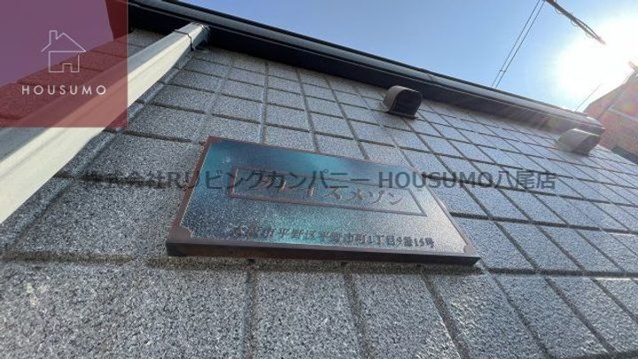 大阪府大阪市平野区平野市町1丁目(マンション)の賃貸物件のその他画像