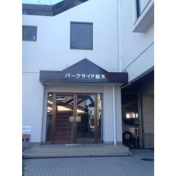 パークサイド桜木Ⅱのその他画像