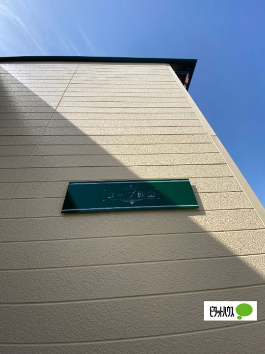 コープ砂山201のその他画像