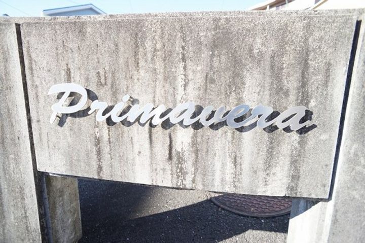 静岡県掛川市下俣南1丁目(マンション)の賃貸物件202のその他画像