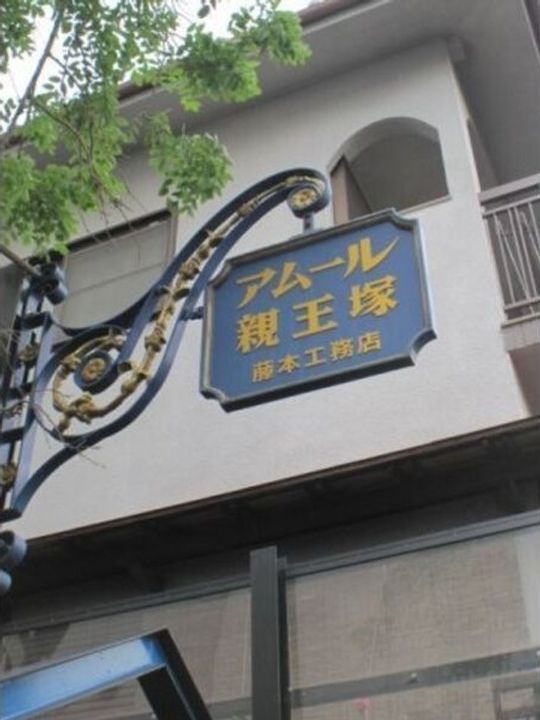 兵庫県芦屋市親王塚町(マンション)の賃貸物件のその他画像
