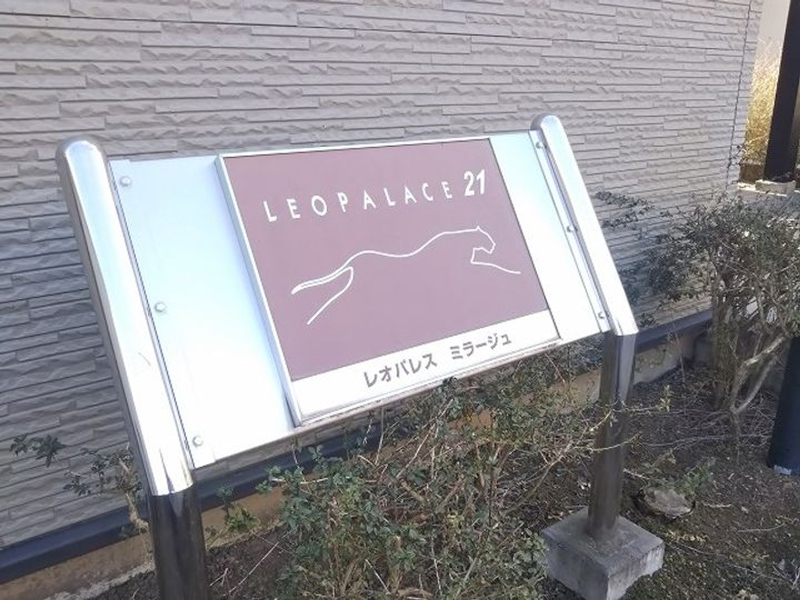 レオパレスミラージュのその他画像