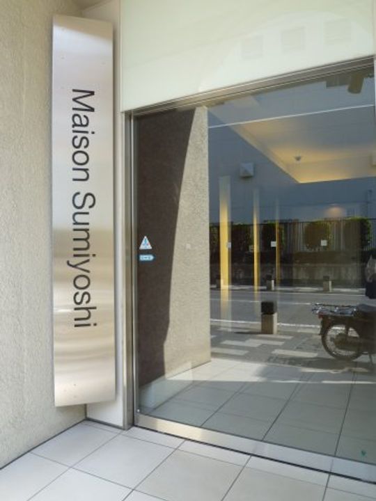 メゾン住吉のその他画像