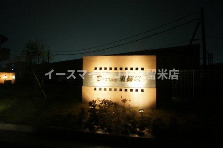 オリーヴァ東櫛原A棟106号のその他画像