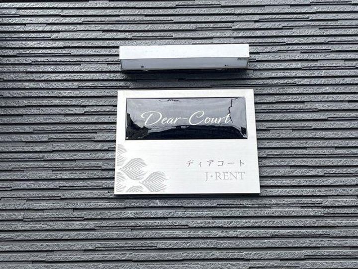 ディアコートのその他画像