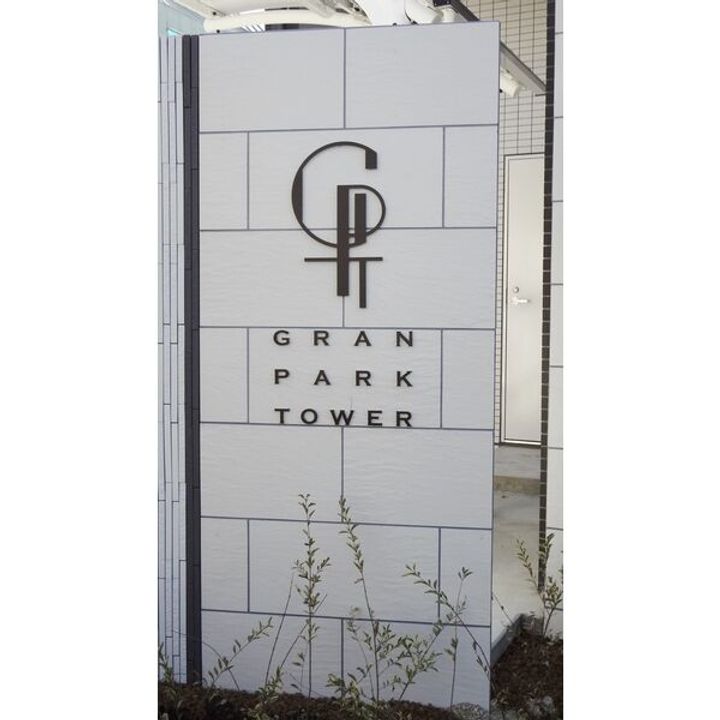 愛知県名古屋市中村区中村町9丁目(マンション)の賃貸物件のその他画像