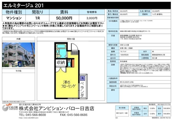 エルミタージュ201のその他画像