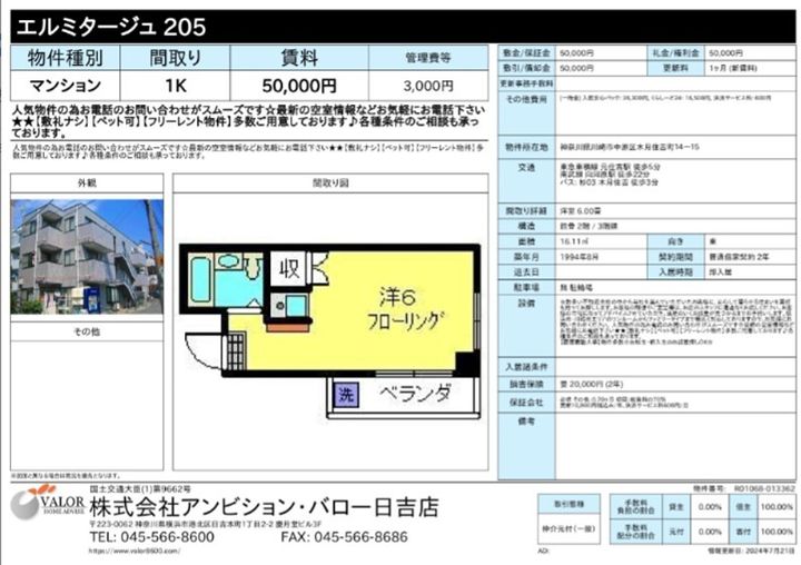 エルミタージュ205のその他画像