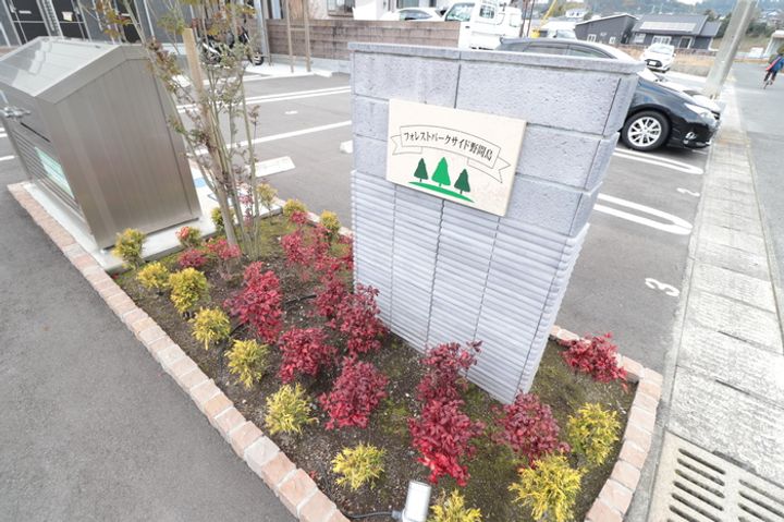 フォレストパークサイド野間島201のその他画像