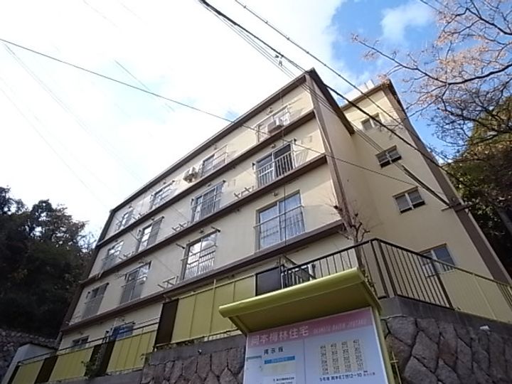 岡本梅林住宅 6号棟の外観