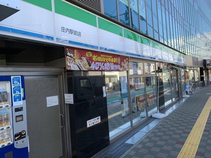 かねまつ庄内ビルの周辺