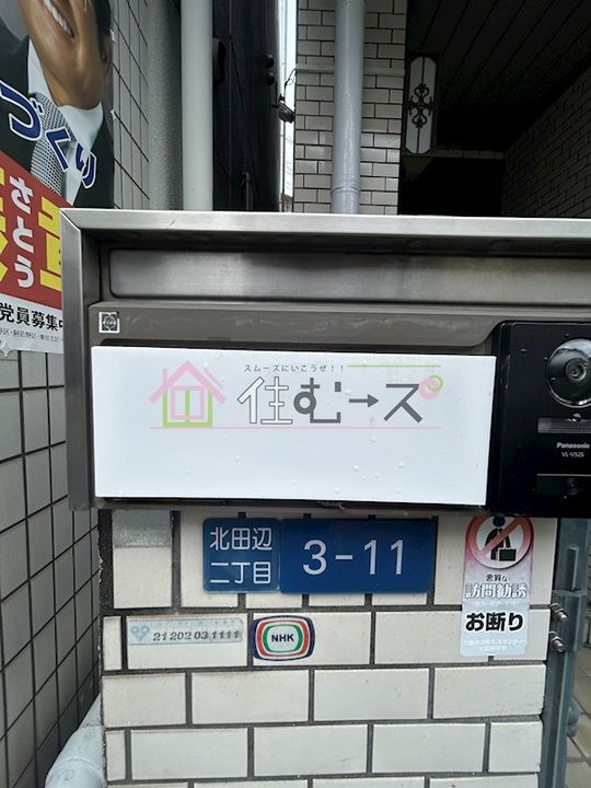 大阪府大阪市東住吉区北田辺2丁目(一戸建)の賃貸物件のその他画像