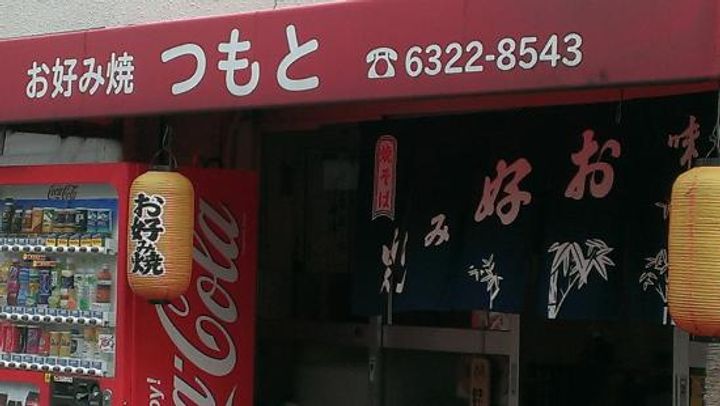 新大阪ハイツの周辺