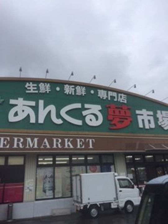 アークツルス弥生が丘の周辺