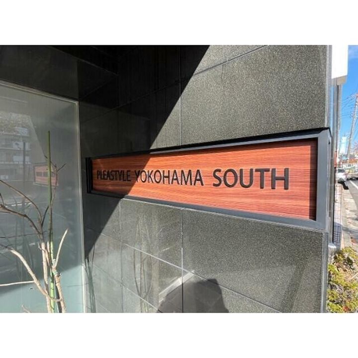 プレスタイル横濱SOUTH(プレスタイルヨコハマサウス)の玄関
